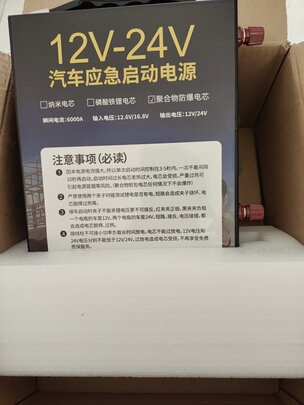 汽车应急启动电源