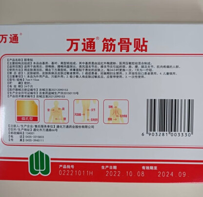 肩周炎贴