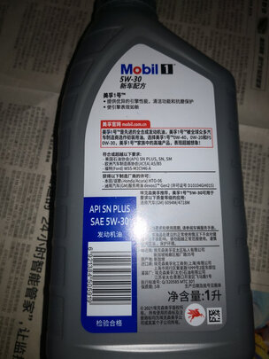 全合成机油