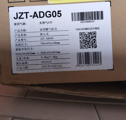 樱花ADG05燃气灶真相大讨论，想知道疑问全在这