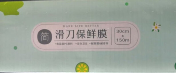 保鲜膜