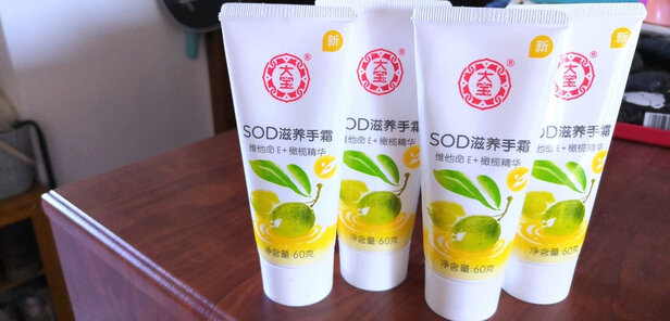 护手霜