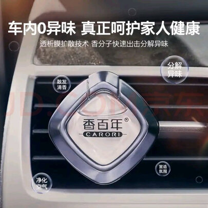 汽车香水