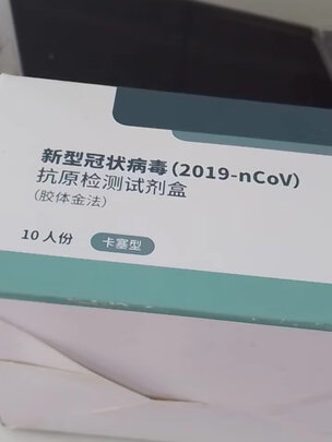 新冠抗原核酸检测试剂