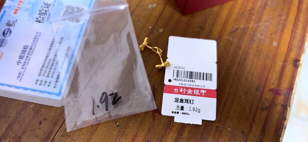 黄金耳钉