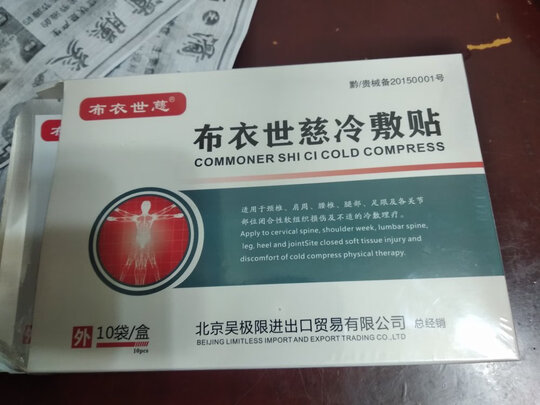 肩周炎贴