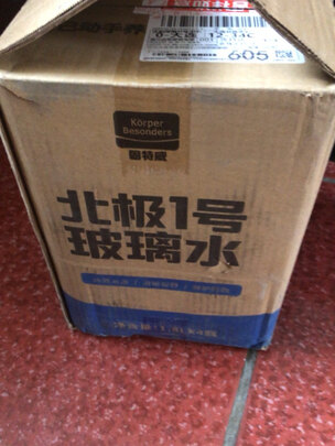 玻璃水