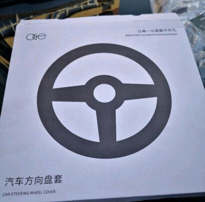 汽车方向盘套