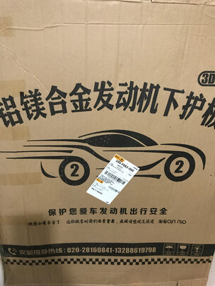 底盘护板