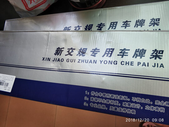 车牌架框