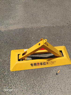 车位地锁
