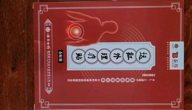 肩周炎贴