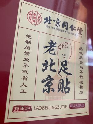 艾灸贴