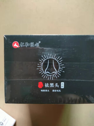 去黑头鼻贴