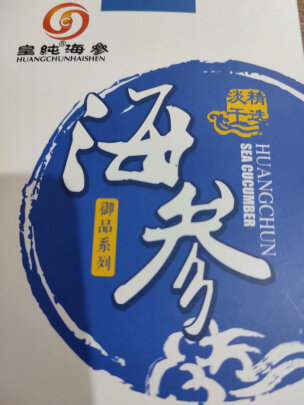 干海参