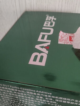 燃油宝