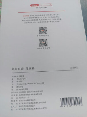 理发器