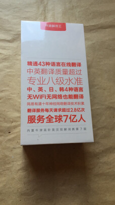 有道YDE022到底好不好，识别准确吗？使用良好吗 