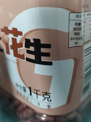 花生米