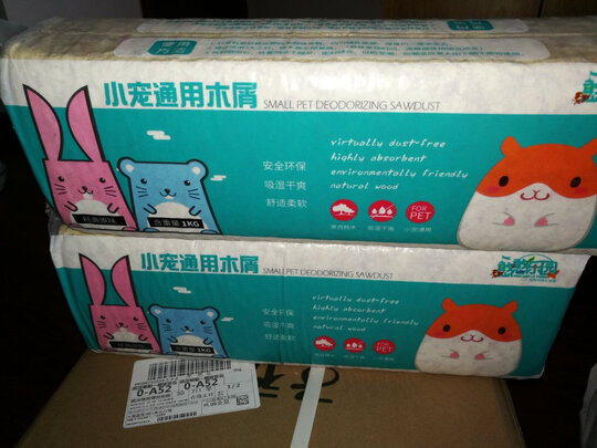 仓鼠木屑