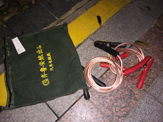 汽车搭电线