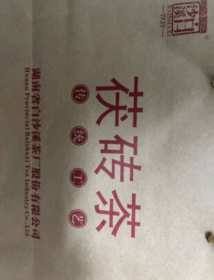 图片[1] - 2021新品好不好？白沙溪金花茯砖茶1kg - 淘实惠