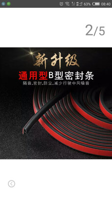 汽车密封条