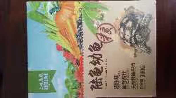 龟粮