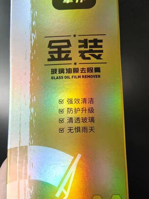 玻璃油膜去除剂