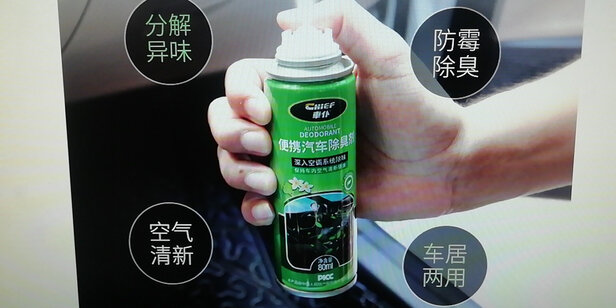 汽车空气清新剂