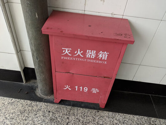 车载灭火器