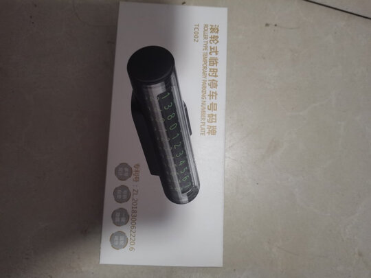 挪车电话牌