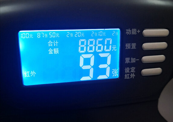 验钞点钞机