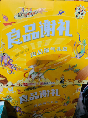 坚果礼盒