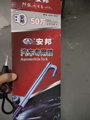 汽车方向盘锁