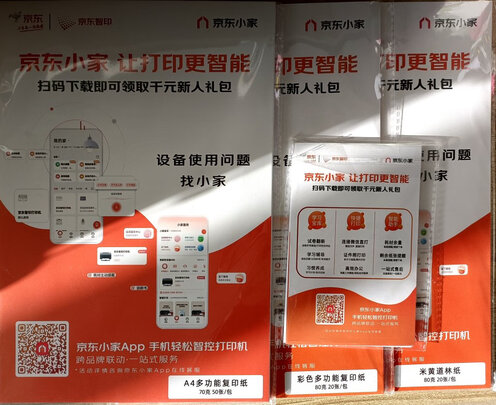 复印纸