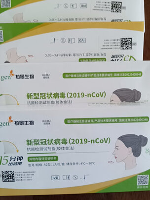 新冠抗原核酸检测试剂