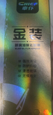 玻璃油膜去除剂