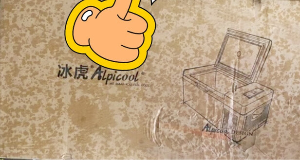 车载冰箱