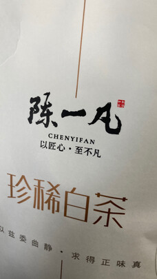 安吉白茶