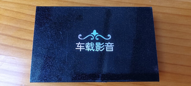 车载U盘