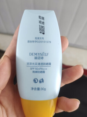 防晒霜