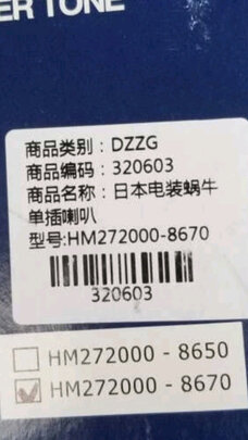 汽车喇叭
