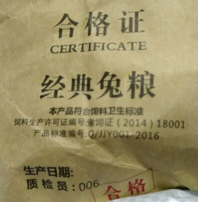 兔粮