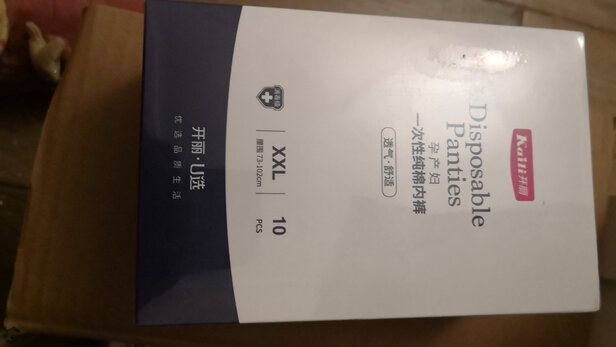 一次性内裤