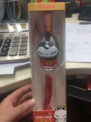 汽车挂件