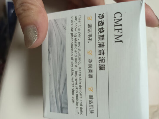 清洁面膜
