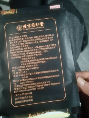 肩周炎贴