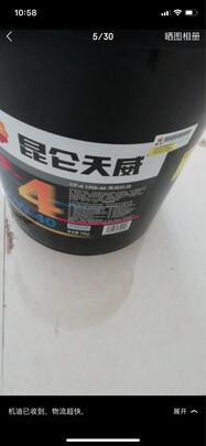 柴机油