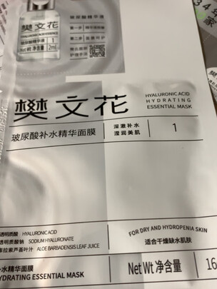 玻尿酸面膜